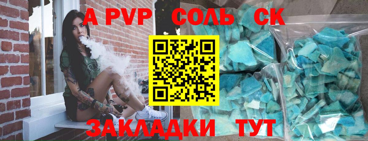 A PVP кристаллы  Вход с VPN  Alpha-PVP крисы CK  Борисоглебск  А ПВП Соль 