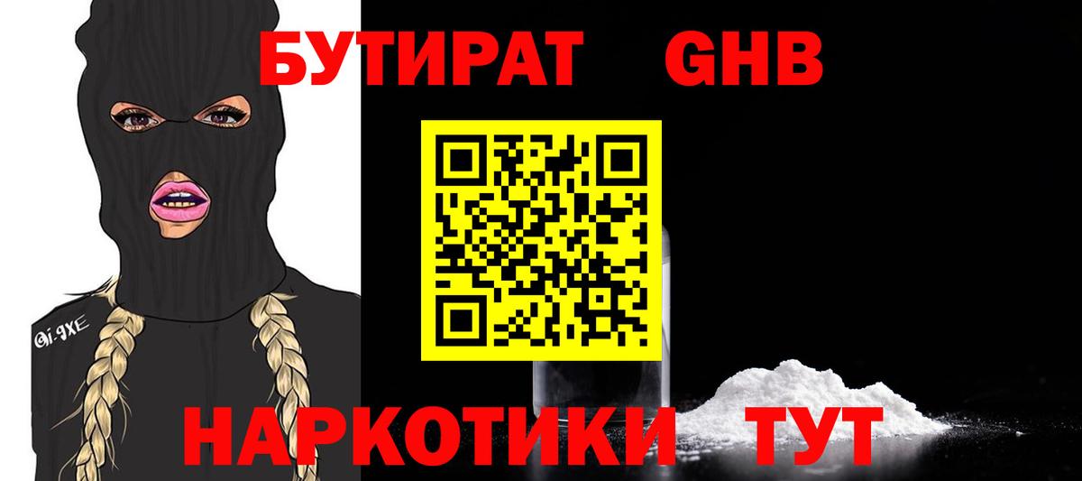 БУТИРАТ буратино Борисоглебск