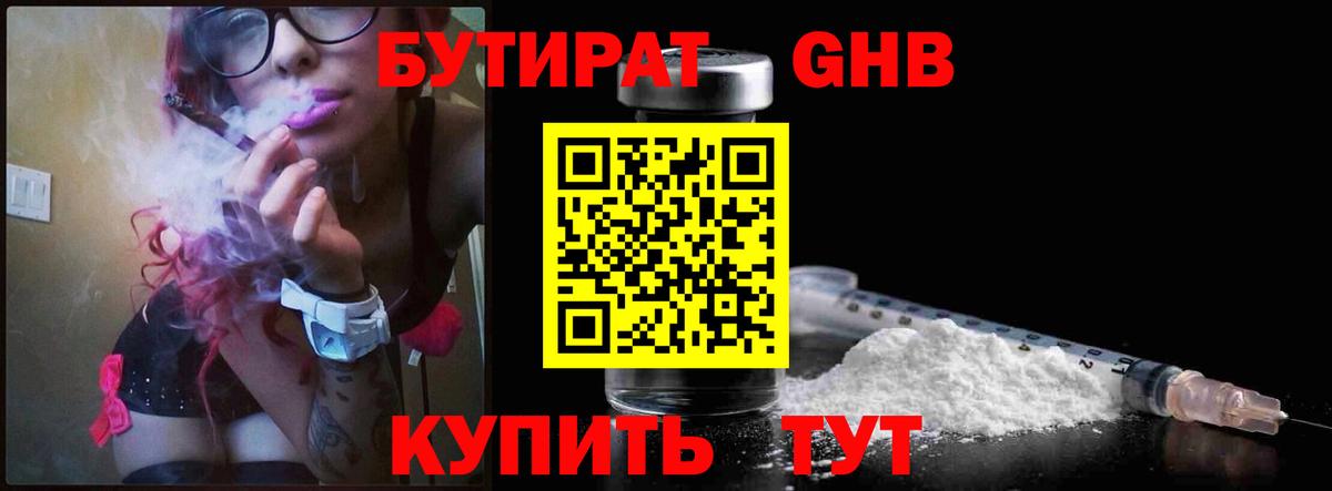 Бутират Butirat  Вход с VPN  Борисоглебск 