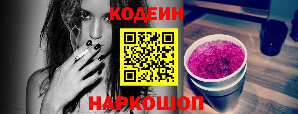 Кодеин напиток Lean (лин)  Вход с VPN  Codein напиток Lean (лин)  Борисоглебск 