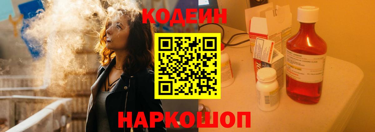 Codein напиток Lean (лин)  Борисоглебск  Кодеин Purple Drank 