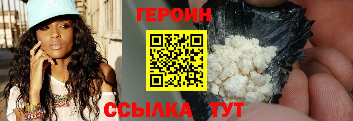 ГЕРОИН Афган  Героин  Борисоглебск  Вход с VPN 