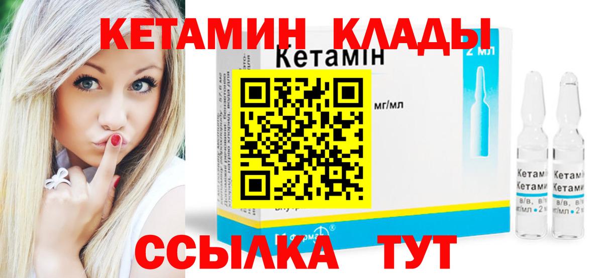 КЕТАМИН ketamine  Вход с VPN  darknet Telegram  Борисоглебск 