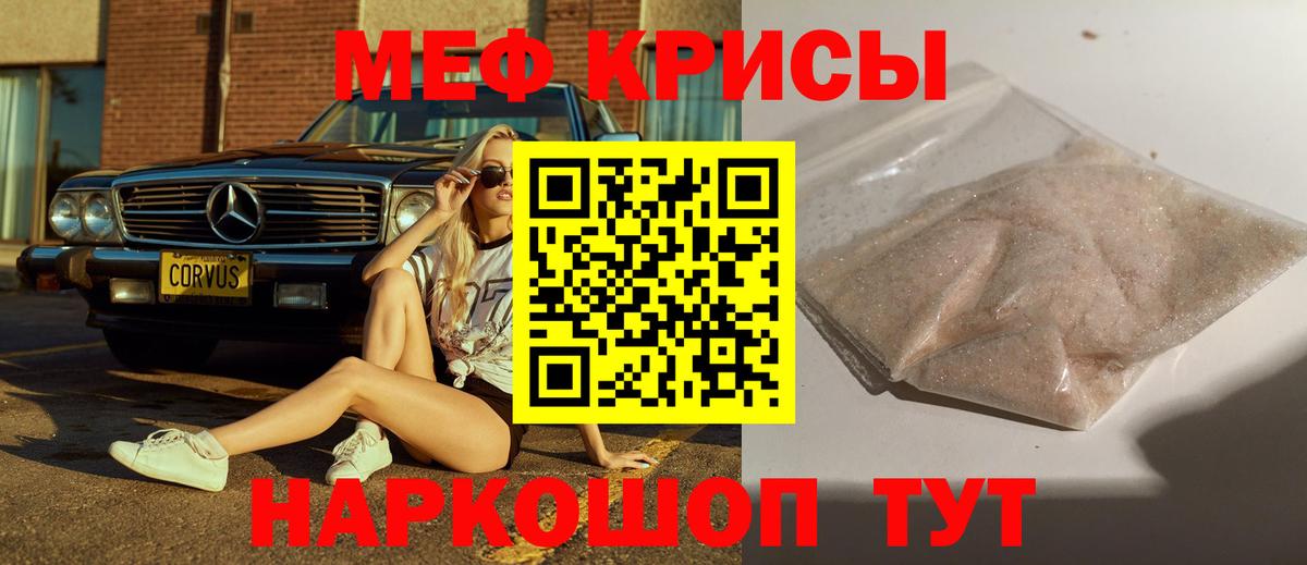 Меф мяу мяу кристаллы Борисоглебск